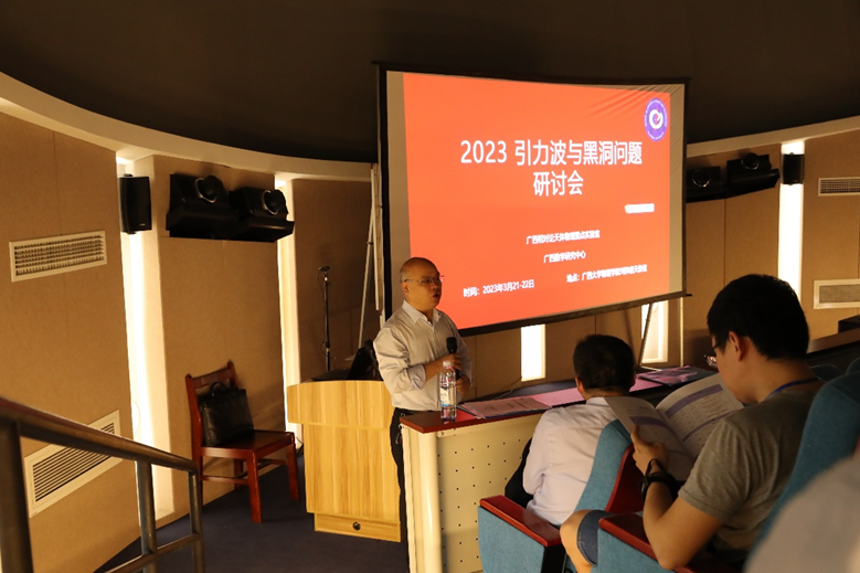 2023引力波与黑洞问题研讨会在球王会体育(中国)有限公司官网举行